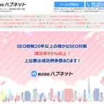 大阪の格安SEOホームページ制作